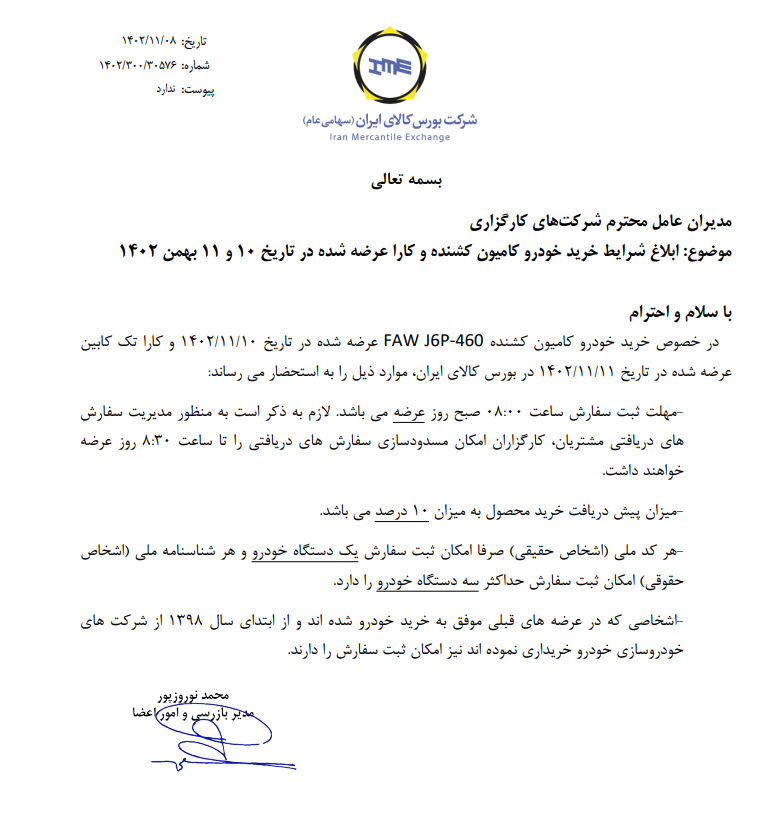 شرایط خرید کامیون کشنده فاو و کارا تک کابین ابلاغ شد