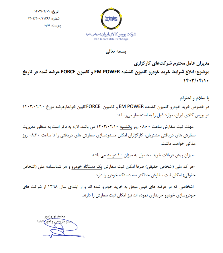 ابلاغ شرایط خرید کامیون در بورس کالا