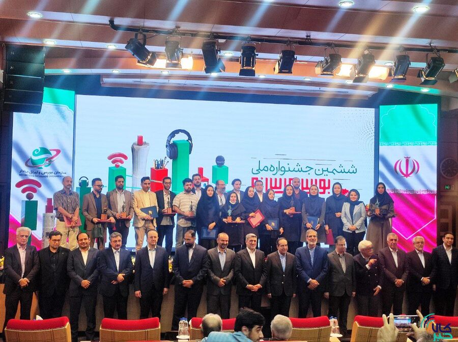 «کالاخبر» در میان برترین های ششمین جشنواره ملی بورس و رسانه/اثر «سودابه کیوان فر» حائز رتبه برتر جشنواره شد جشنواره بورس