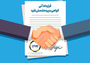 قرارداد آتی گواهی شمش نقره آماده درج روی تابلوی بازار مشتقه