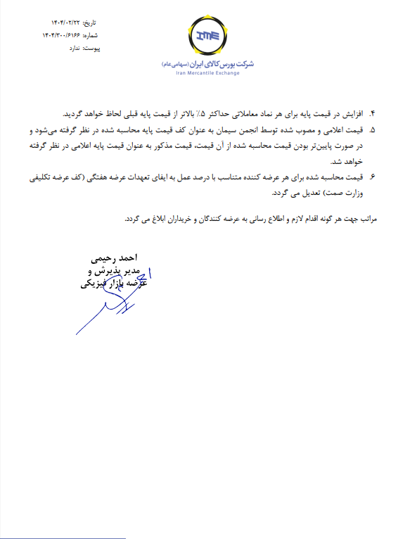 ابلاغیه نحوه محاسبه قیمت سیمان در بورس کالا