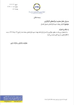 مهلت تسویه قراردادهای مشمول انفساخ افزایش یافت