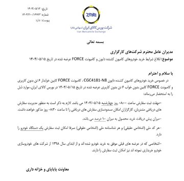 ابلاغ شرایط خرید خودرو کامیون کشنده دایون و کامیونت فورس