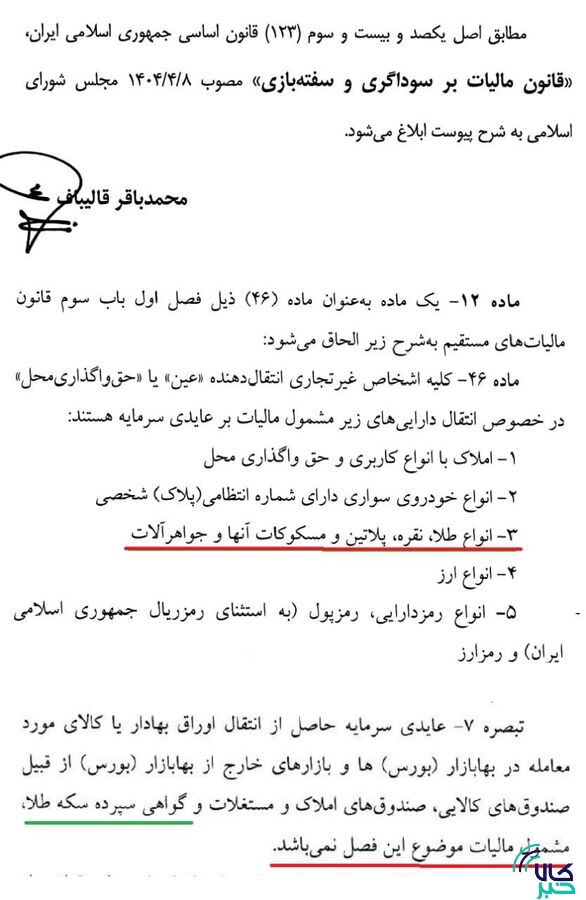 خرید صندوق و گواهی سپرده طلا در بورس کالا از مالیات بر عایدی سرمایه معاف شد