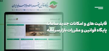 پایگاه حقوقی بازار سرمایه