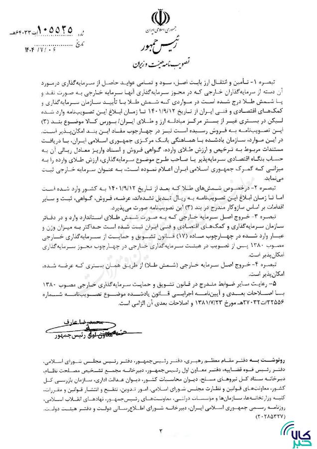 واردات شمش طلا آزاد شد؛ عرضه فقط در بورس کالا و مرکز مبادله