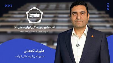 بورس کالا؛ قطب اصلی معاملات صنعتی کشور