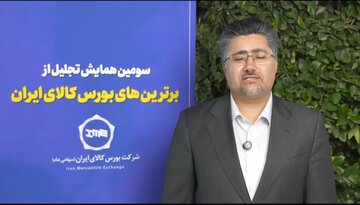 نقش بورس کالای ایران در شفافیت و رشد اقتصادی