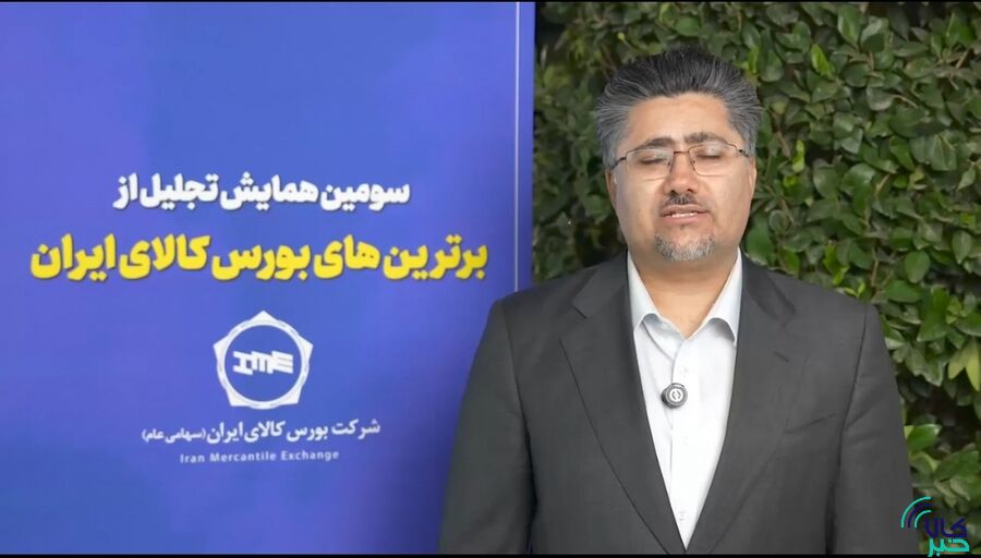 نقش بورس کالای ایران در شفافیت و رشد اقتصادی