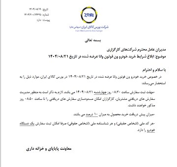 ابلاغ شرایط خرید خودرو ون فوتون وانا