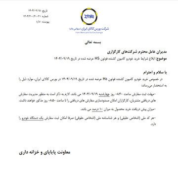 ​ابلاغ شرایط خرید کامیون کشنده فوتون