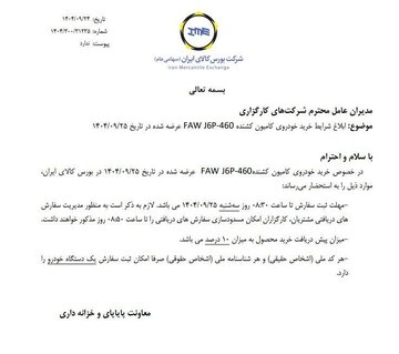 ابلاغ شرایط خرید کامیون کشنده فاو