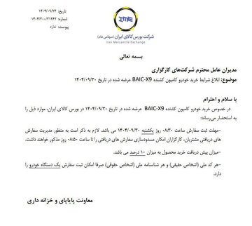 ابلاغ شرایط خرید کامیون کشنده بایک