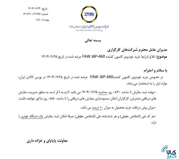 ابلاغ شرایط خرید کامیون کشنده فاو