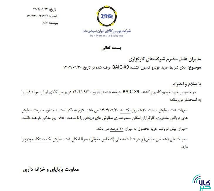 ابلاغ شرایط خرید کامیون کشنده بایک