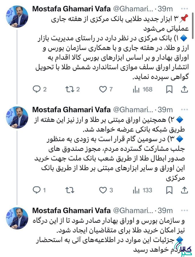 استفاده از ابزارهای بورس کالا در بازار طلا