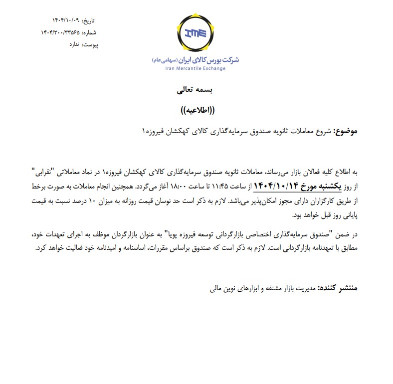 معاملات ثانویه ۳ صندوق سرمایه گذاری نقره در بورس کالا آغاز می شود