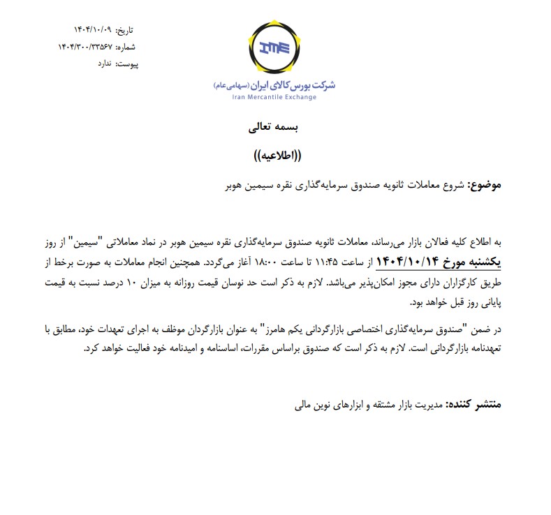 معاملات ثانویه ۳ صندوق سرمایه گذاری نقره در بورس کالا آغاز می شود