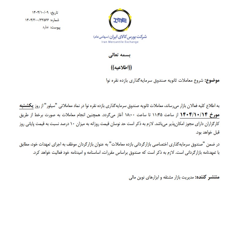 معاملات ثانویه ۳ صندوق سرمایه گذاری نقره در بورس کالا آغاز می شود