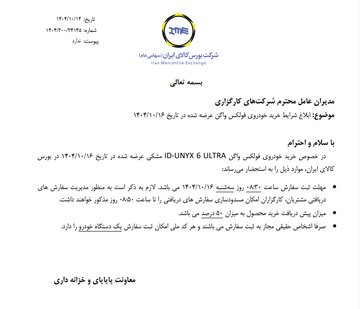 ابلاغ شرایط خرید خودرو فولکس واگن