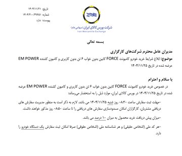 ابلاغ شرایط خرید کامیونت فورس و کامیون کشنده امپاور