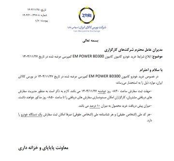 ابلاغ شرایط خرید کامیون امپاور کمپرسی