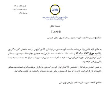 آغاز معاملات ثانویه صندوق‌ طلای «میراث»