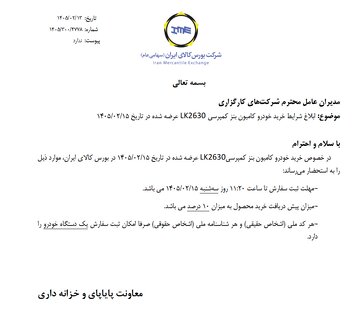 ابلاغ شرایط خرید کامیون بنز کمپرسی عرضه شده در تاریخ ۱۵ اردیبهشت ۱۴۰۵