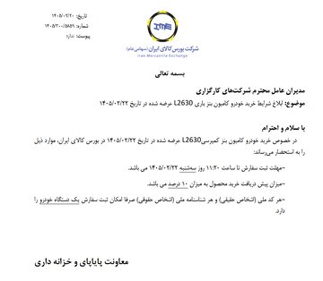 ابلاغ شرایط خرید کامیون بنز باری