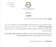 آغاز معاملات ثانویه هفتمین صندوق نقره با نماد «نقرسا»
