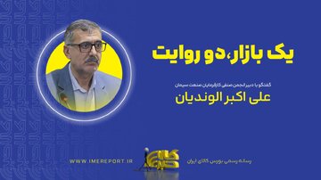 گفت‌وگو با علی‌اکبر الوندیان دبیر انجمن صنفی صنعت سیمان کشور