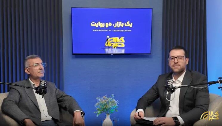 نسخه کامل قسمت اول برنامه یک بازار، دو روایت|صنعت سیمان