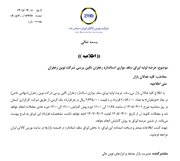 عرضه اولیه اوراق سلف موازی استاندارد زعفران نگین پرسی