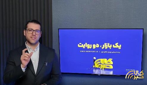 یک بازار، دو روایت/ این قسمت: سیمان
