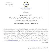 تمدید پذیره‌نویسی صندوق طلای مهرگلد