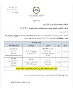 ابلاغیه بورس کالای ایران درخصوص نحوه عرضه محصولات در هفته منتهی به ۱۷ تیر