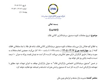 آغاز معاملات ثانویه صندوق‌ طلای «قلک گلد» از فردا