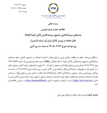 تمدید پذیره‌نویسی صندوق نقره پلاتا