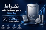 نقراط به جمع صندوق‌های نقره پیوست/ مرحله دوم پذیره‌نویسی پلاتا با موفقیت انجام شد