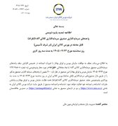 تمدید پذیره‌نویسی صندوق نقره نقراط