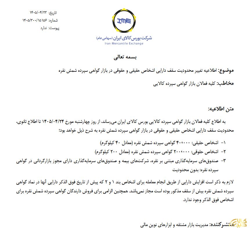 سقف دارایی گواهی سپرده شمش نقره افزایش یافت