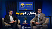 تاسیس بورس کالا؛ پایانی بر سود دلالی و آغاز رشد و رونق تولید