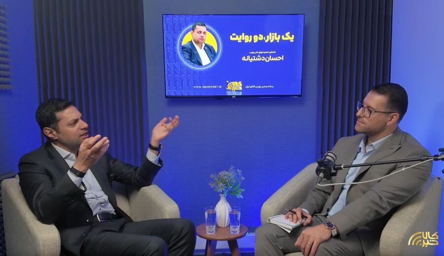 دلیل اعتمادها به بورس کالا چیست؟/ پولی که وارد بازار طلای بورسی شده، تا دیروز زیر بالش‌ها بود/ بورس کالا موتور محرک بازار سرمایه