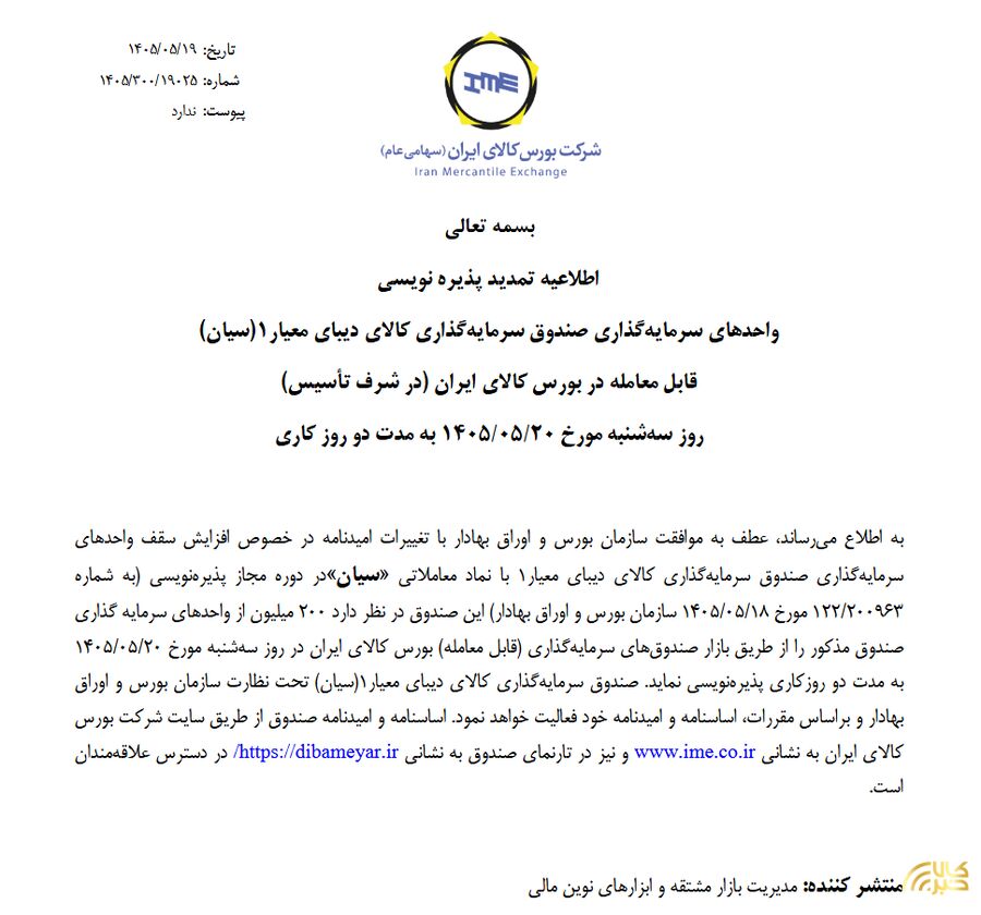 تمدید پذیرهنویسی صندوق نقره سیان image.png