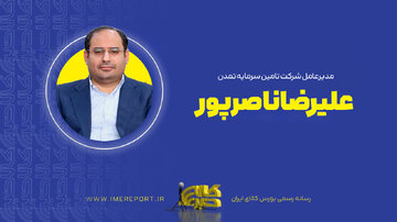 تاثیرگذاری گواهی شمش و صندوق های طلا در تعدیل حباب های مزمن سکه طلا در اواخر دهه۹۰