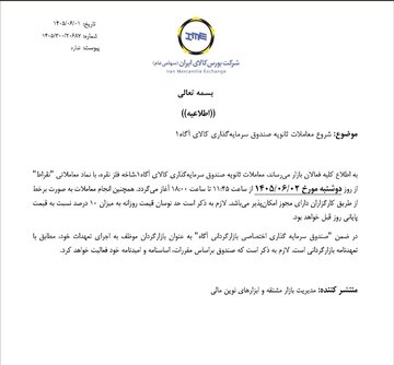 آغاز معاملات ثانویه صندوق نقره نقراط