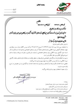 زیرساخت‌ فعالیت سبدهای اختصاصی در بازار گواهی سپرده کالایی و اوراق مشتقه‌ فراهم شد