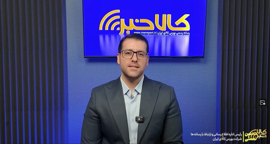 از عرضه ۱۰۰ هزار سکه در بورس کالا تا تعمیق پیوند بازار پول و سرمایه