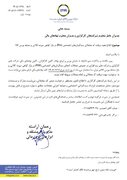 ابلاغیه رسمی بورس کالای ایران برای صدور کد معاملاتی PRX از ۱۸ مهرماه