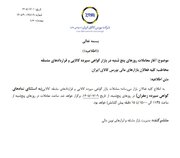 آغاز معاملات روزهای پنجشنبه در بازار گواهی سپرده کالایی و قراردادهای مشتقه
